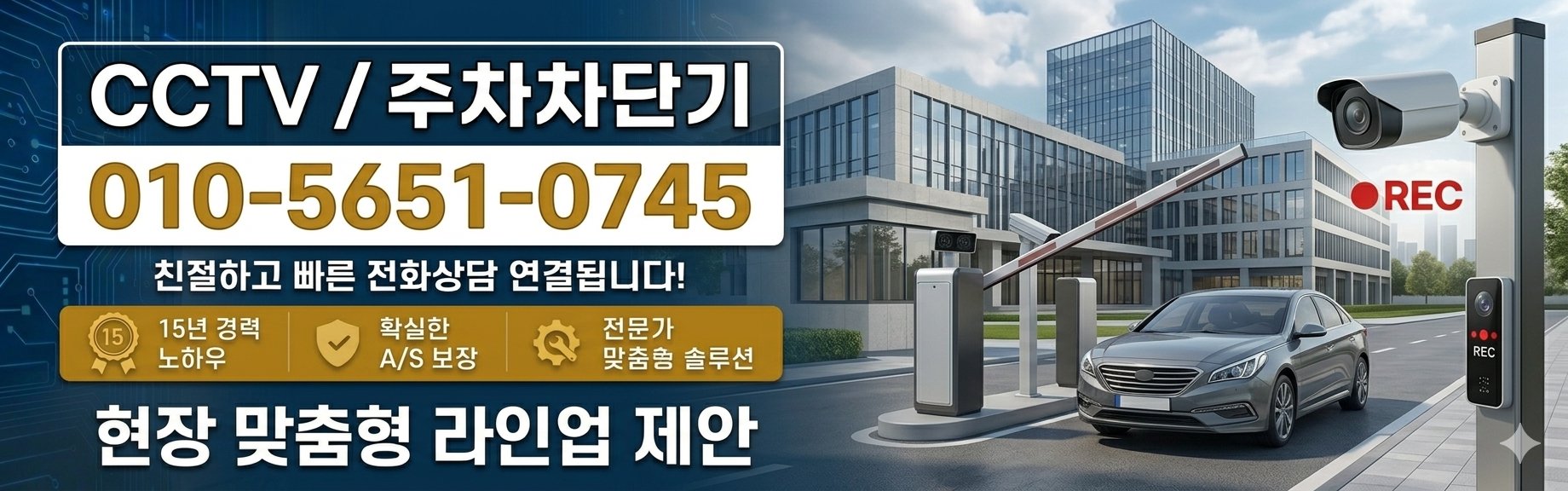 cctv주차차단기 현장맞춤형라인업제안 15년경력노하우 