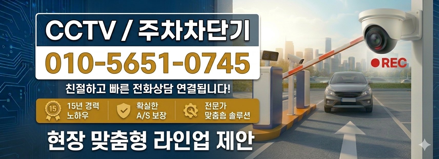 cctv주차차단기 현장맞춤형라인업제안 15년경력노하우 