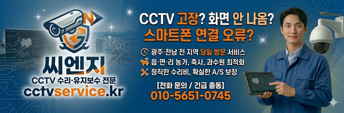 cctvr고장 화면안나옴 스마트폰연결오류 cctvservice.kr